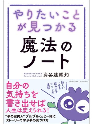 cover image of やりたいことが見つかる魔法のノート